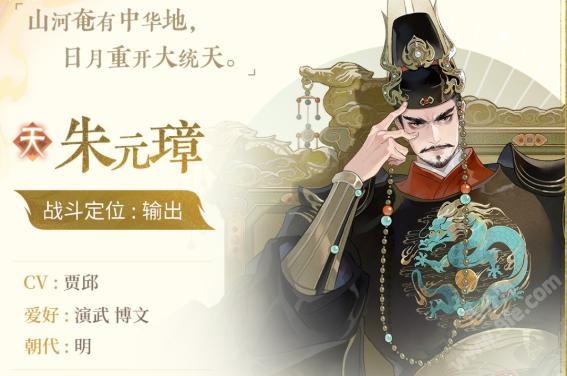 忘川风华录手游朱元璋技能天命介绍