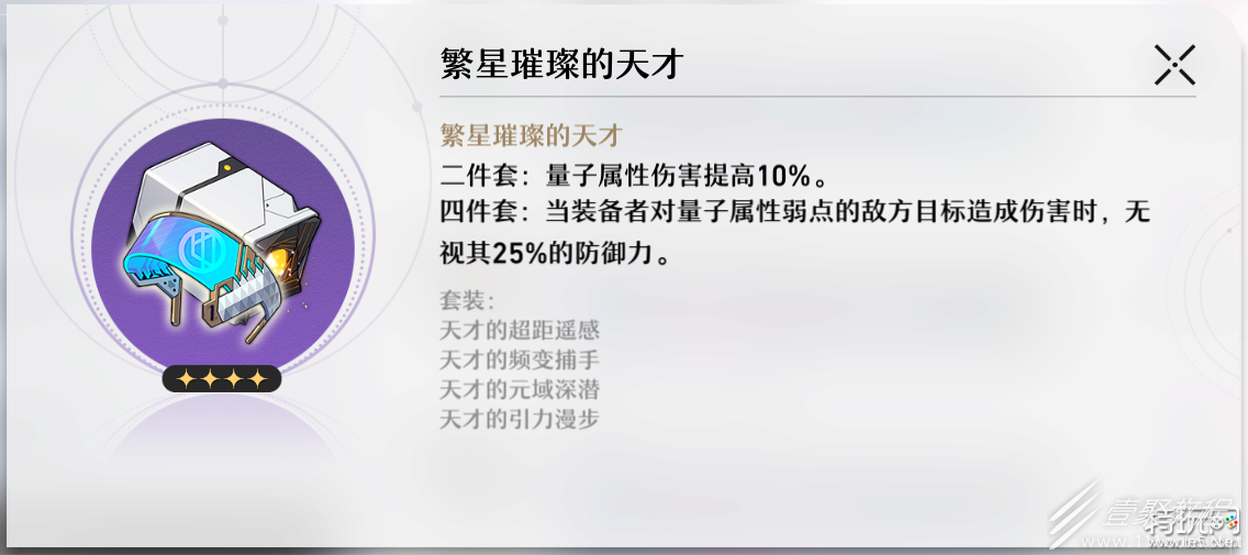 崩坏星穹铁道希儿遗器词条推荐
