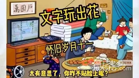 文字玩出花辞职风云通关方法攻略