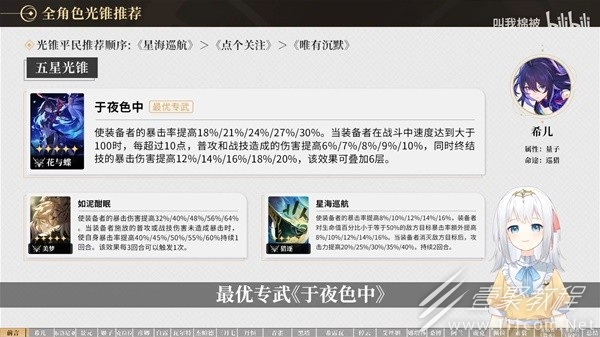 崩坏星穹铁道开服全角色平民光锥推荐一览