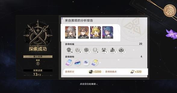 崩坏星穹铁道模拟宇宙攻略大全