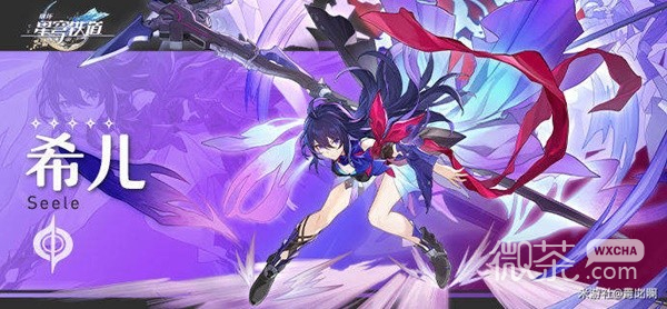 崩坏星穹铁道希儿武器选择与配队攻略一览