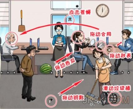 看你怎么秀找到办公室隐藏大佬攻略详解