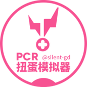 公主连结扭蛋免费正版