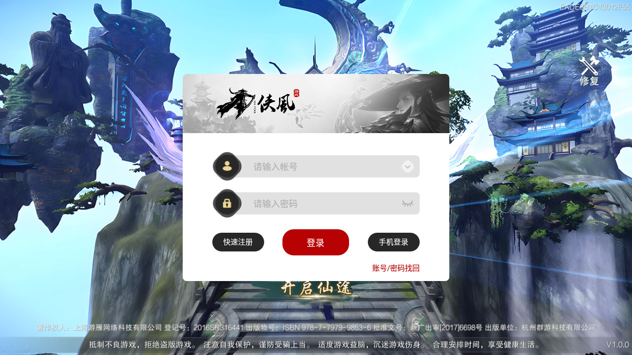 刀剑青云录安装