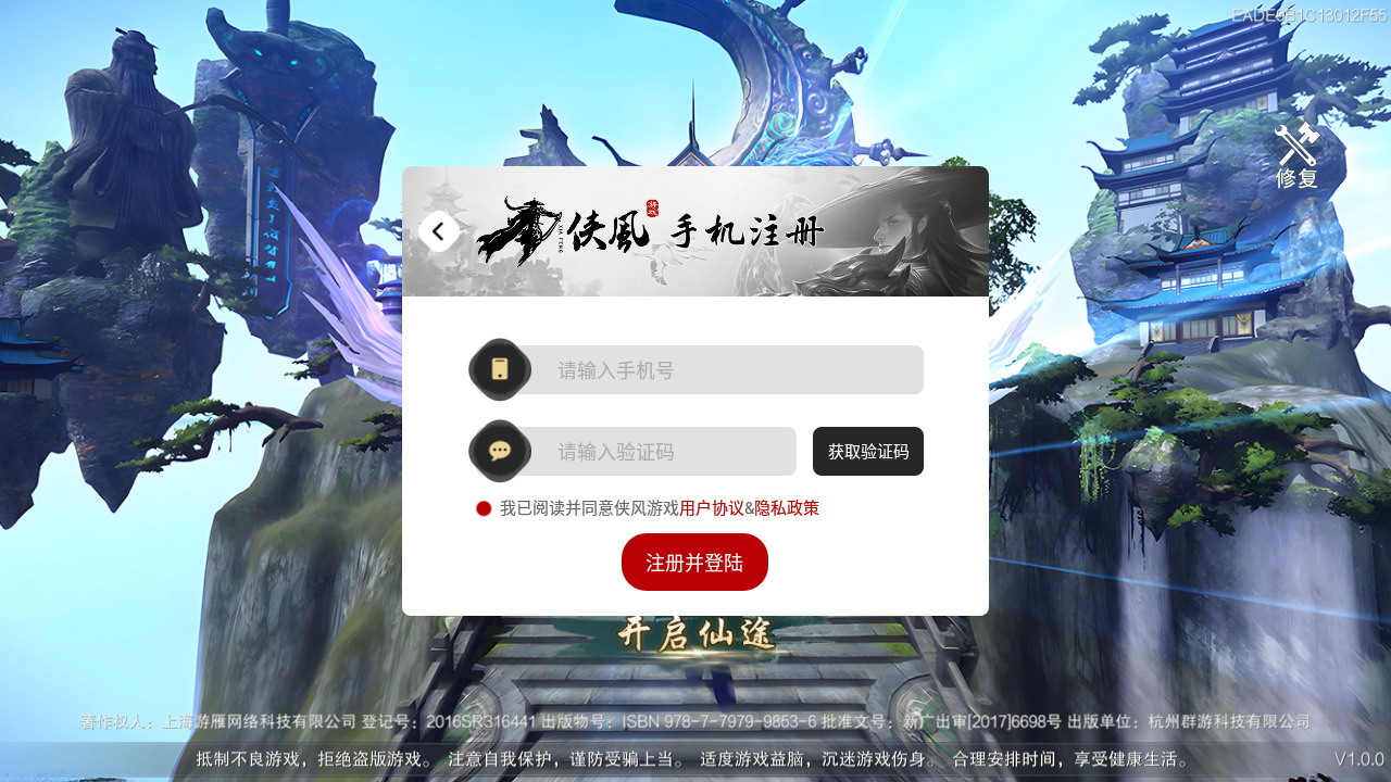 刀剑青云录安装