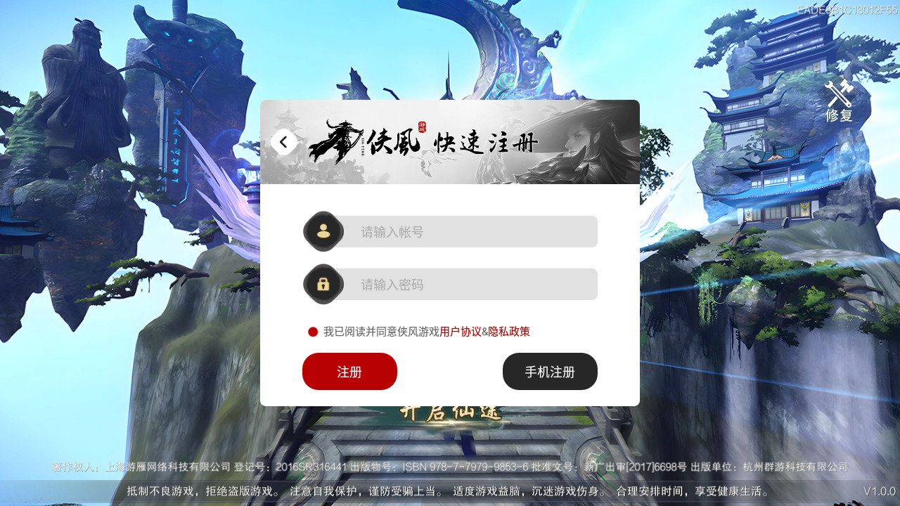 刀剑青云录安装