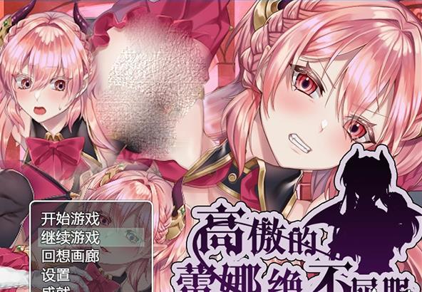 高傲的蕾娜绝不屈服免费正版