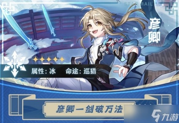 《崩坏：星穹铁道》常驻五星角色一览