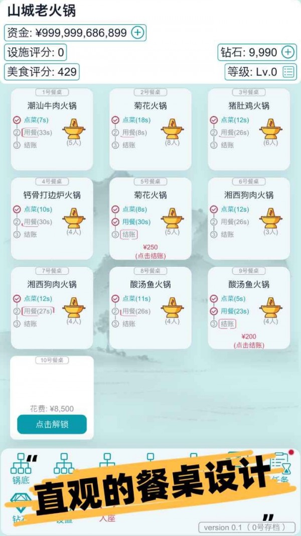 经营火锅店手机版