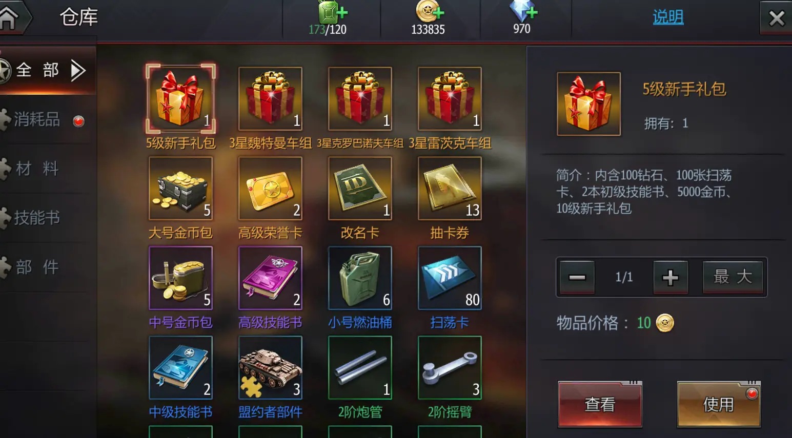 机甲世界游戏下载