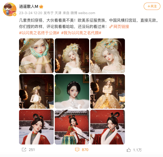 Papi酱都在玩的女性向游戏?闪名上线海的女王套装,大V们都真香了