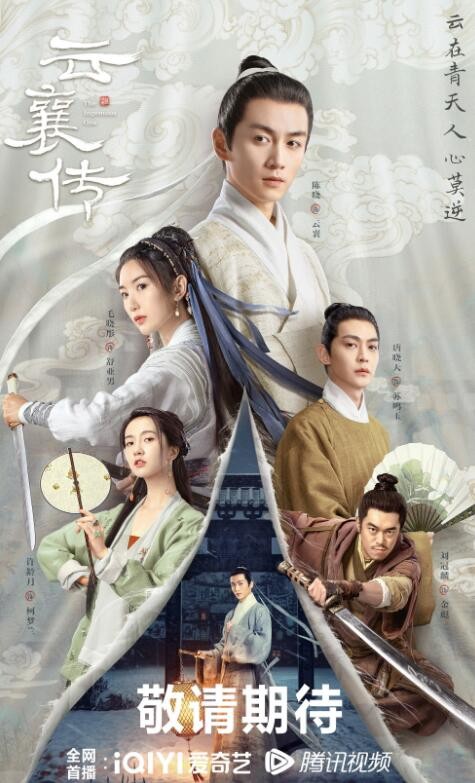 云襄传12集剧情介绍