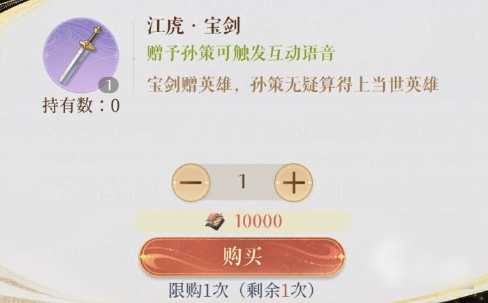代号鸢宝剑怎么得