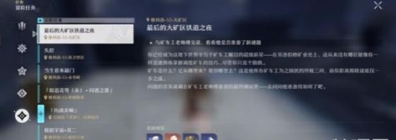 崩坏星穹铁道最后的大矿区铁道之夜任务攻略
