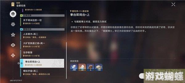 《崩坏星穹铁道》丹恒短信照片获得方法