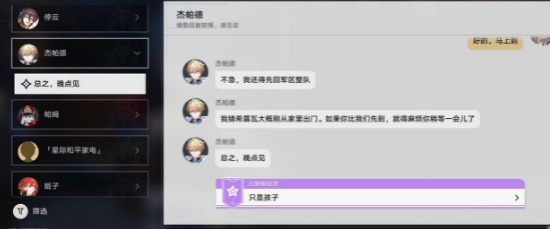 崩坏星穹铁道只是孩子任务怎么做攻略