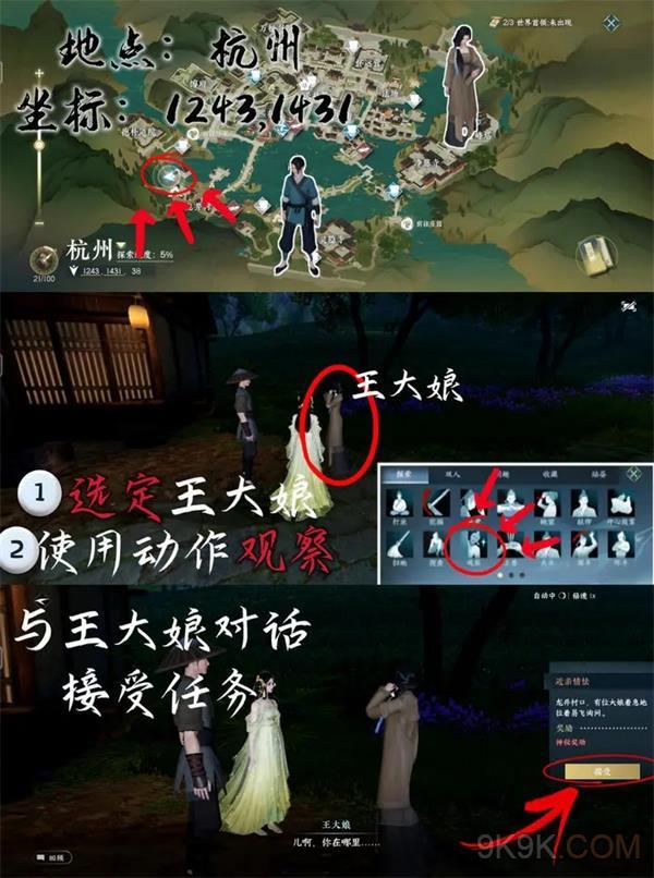 逆水寒手游近亲情怯奇遇攻略大全