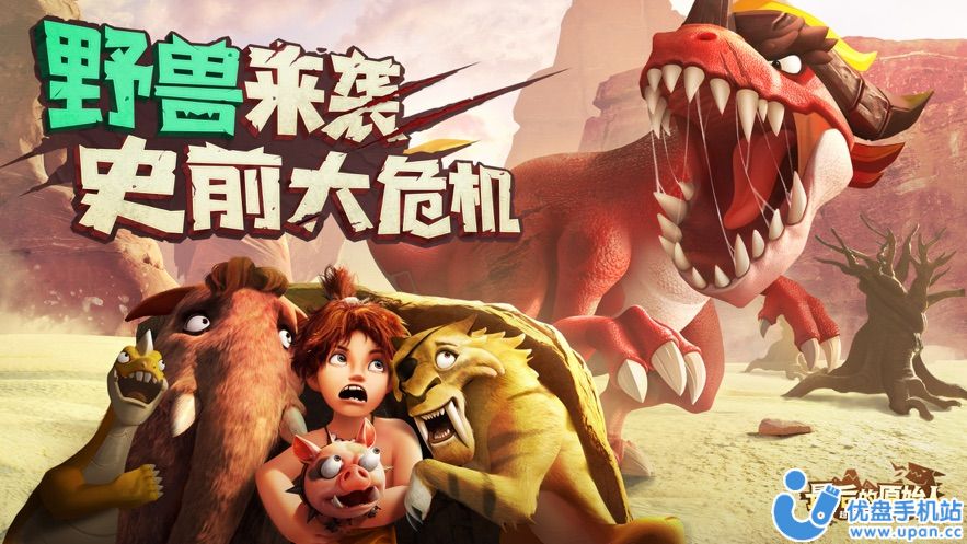 最后的原始人史前生存记