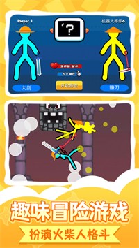 惊魂火柴人2免费正版