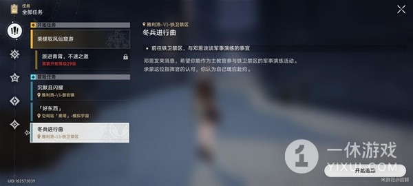 《崩坏星穹铁道》冬兵进行曲冒险任务攻略