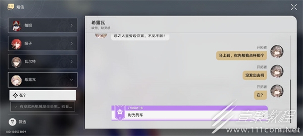 崩坏星穹铁道时光列车任务达成攻略