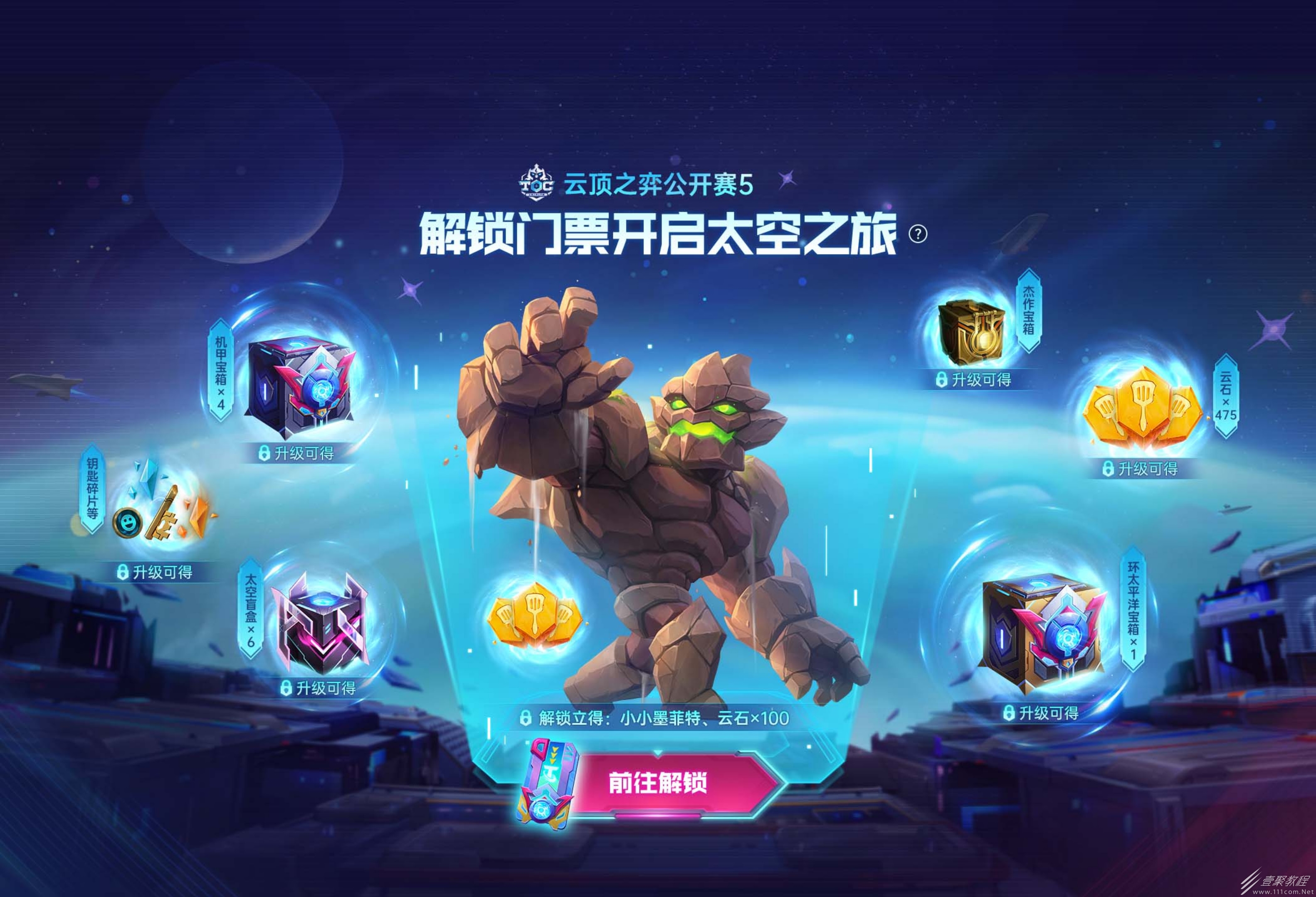 云顶之弈太空之旅宝典升级任务是什么
