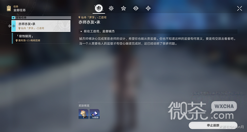 崩坏星穹铁道亦师亦友承任务攻略一览