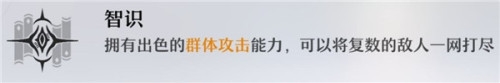 崩坏星穹铁道智识命途有哪些特点