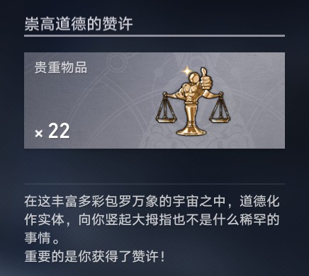 崩坏星穹铁道成就圣人触发攻略分享