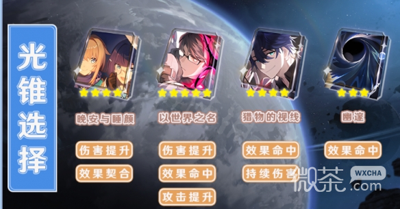 崩坏星穹铁道佩拉光锥选择推荐一览