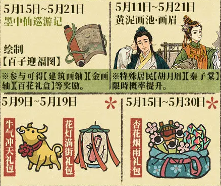 江南百景图墨中仙巡游记活动一览