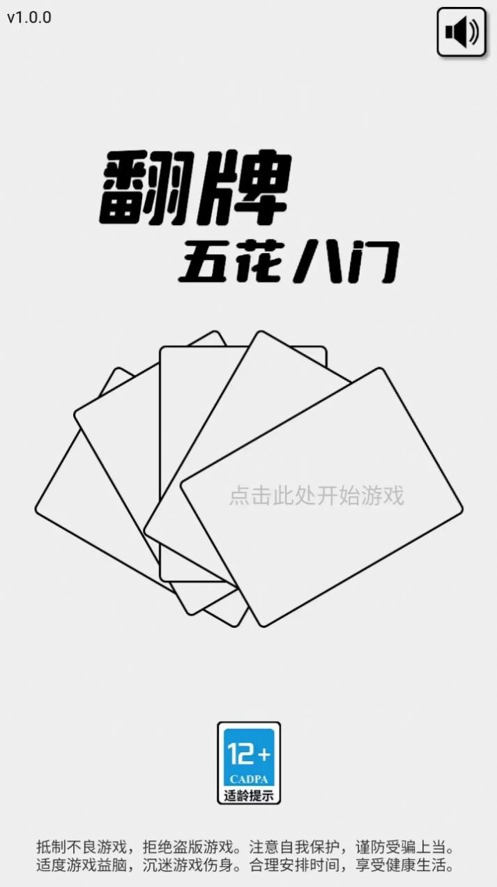 翻牌五花八门下载最新版