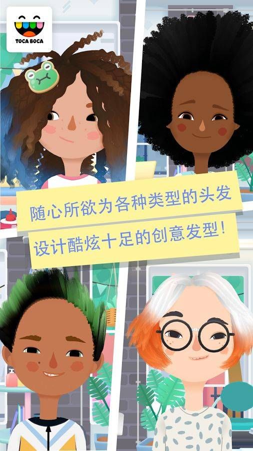 托卡发型师3安装包