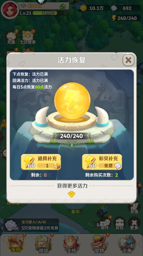 最后的原始人手游活力获取攻略