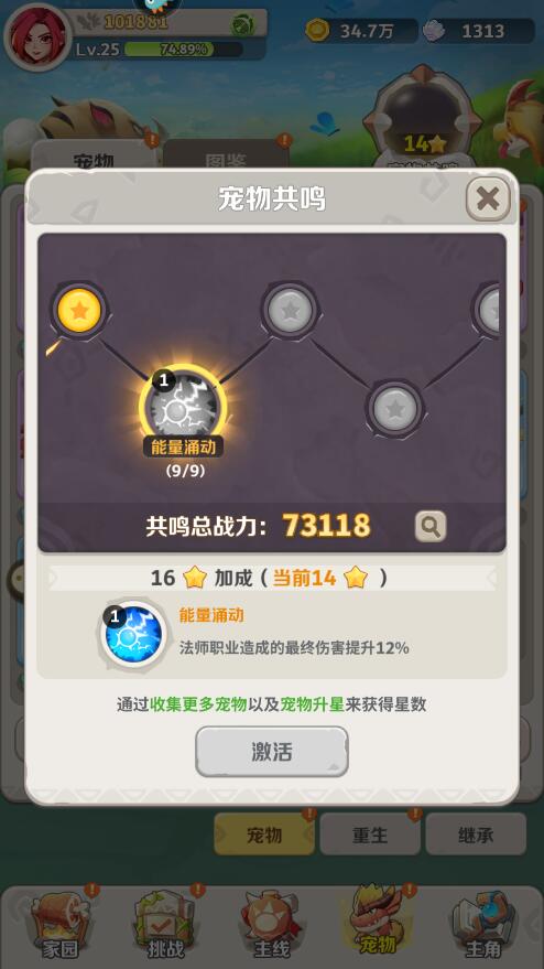 最后的原始人手游宠物技能怎么提升？