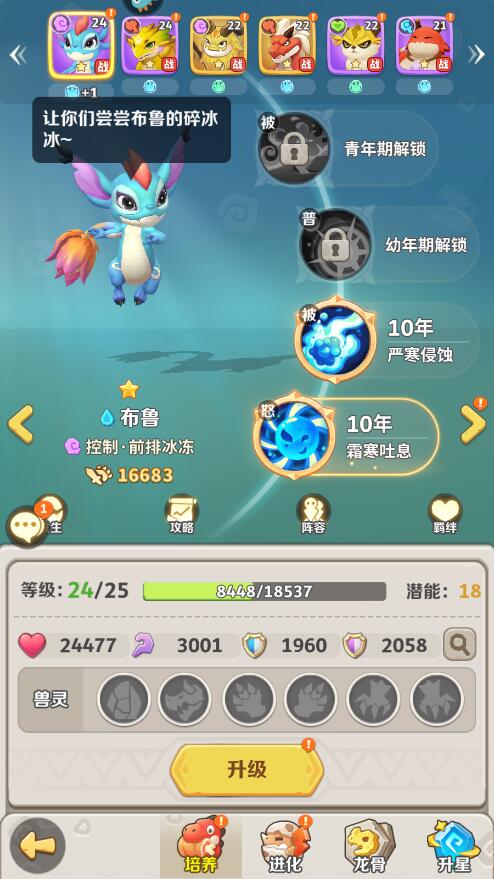 最后的原始人手游宠物技能怎么提升？