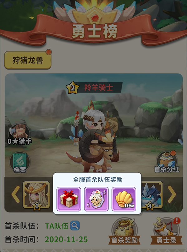《最后的原始人》新手攻略 狩猎龙兽玩法介绍(图5)