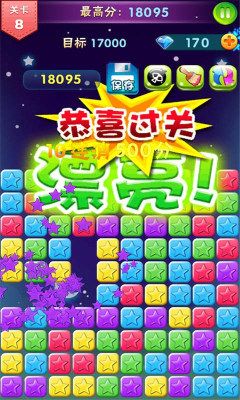 消爆消星星正式版