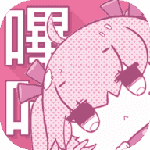 哗咔漫画破解版免费手机软件app