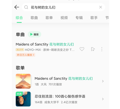 原神甘露花海bgm叫什么名字_原神甘露花海bgm分享
