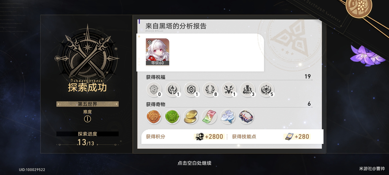 崩坏星穹铁道克拉拉模拟宇宙怎么过_崩坏星穹铁道克拉拉模拟宇宙过了