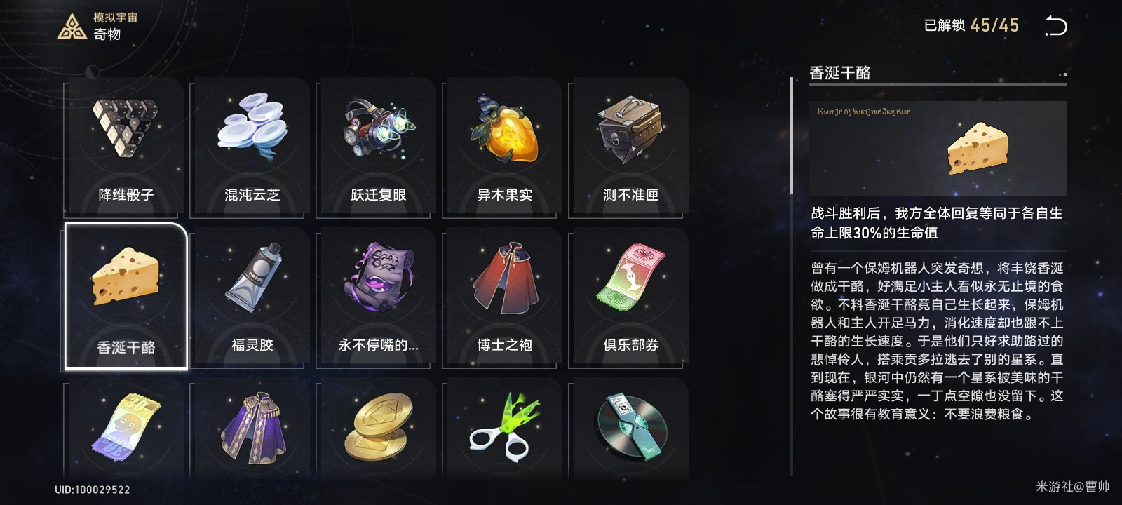 崩坏星穹铁道克拉拉模拟宇宙怎么过_崩坏星穹铁道克拉拉模拟宇宙过了