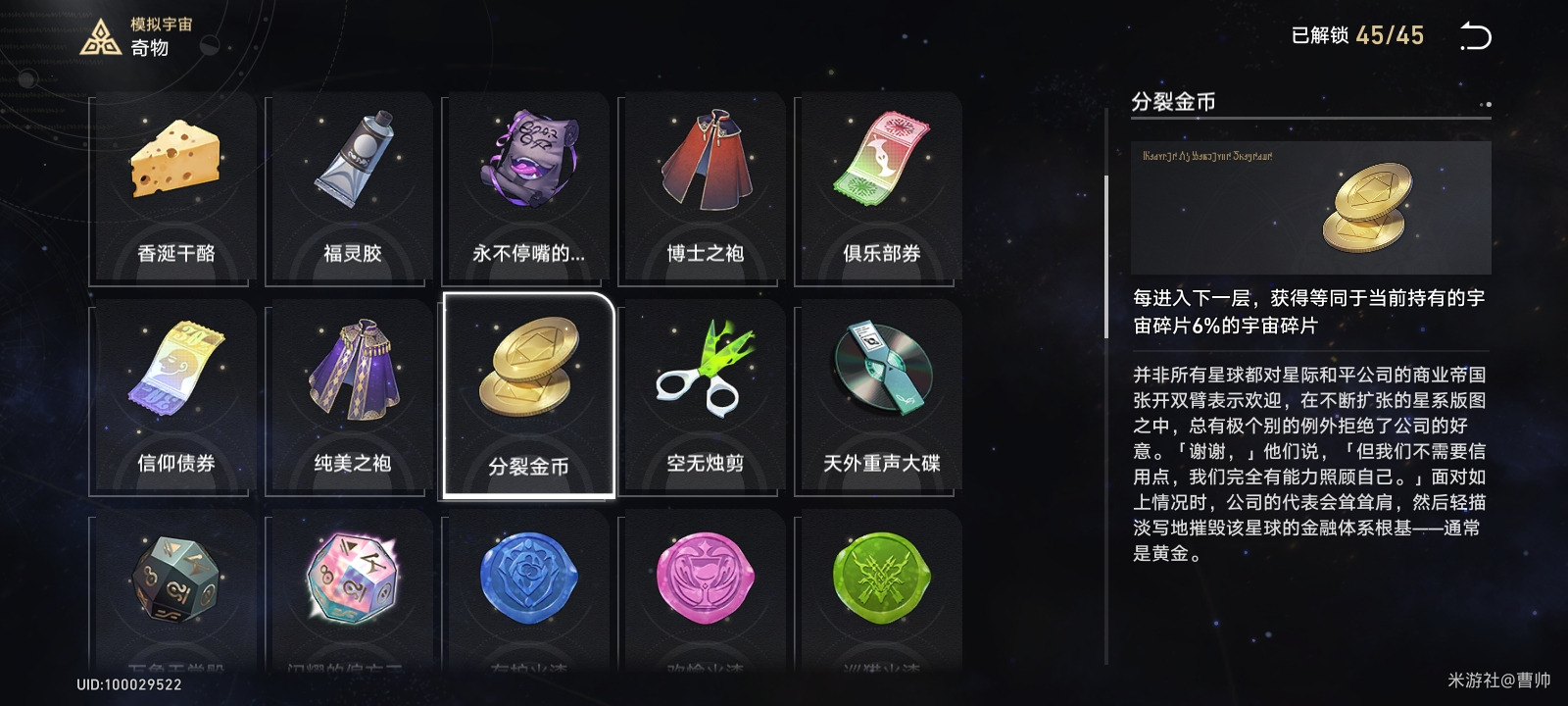 崩坏星穹铁道克拉拉模拟宇宙怎么过_崩坏星穹铁道克拉拉模拟宇宙过了