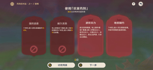 《原神》药剂应对法之一任务完成攻略