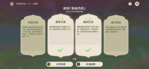 《原神》药剂应对法之一任务完成攻略