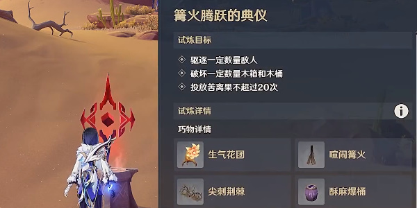 《原神》篝火腾跃的典仪攻略详解
