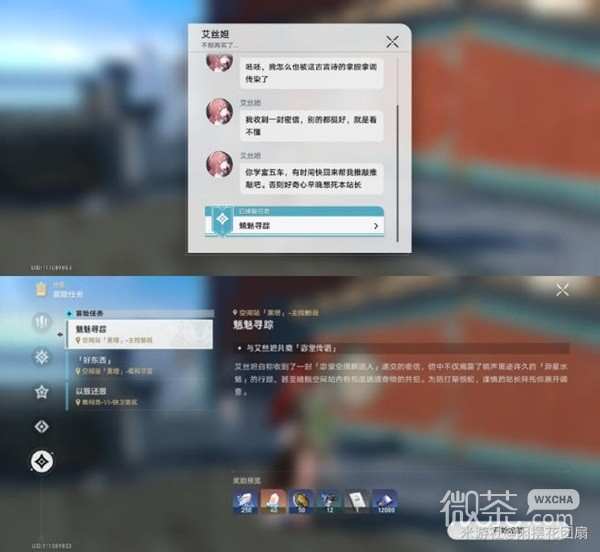 崩坏星穹铁道魈魅寻踪步骤说明一览