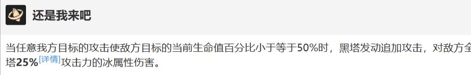 《崩坏星穹铁道》黑塔搭配建议及伤害培养