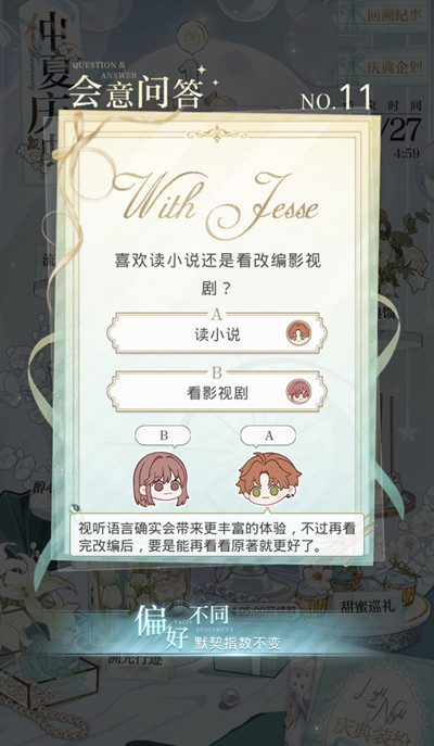 光与夜之恋6.21会意问答第11天答案大全最新-光与夜之恋6.21会意问答第11天答案是什么